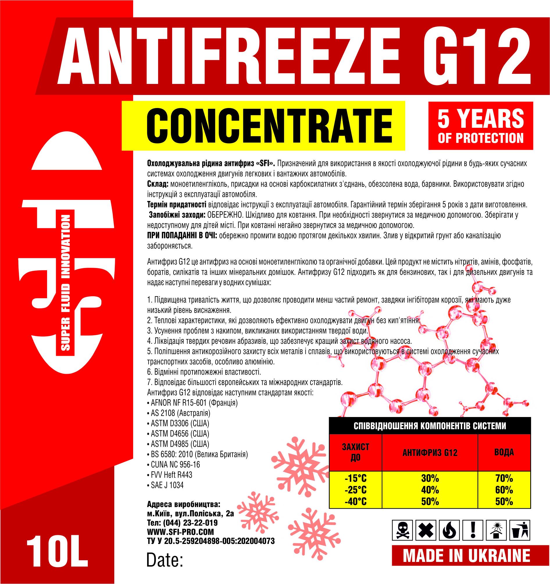 Концентрат антифризу SFI G12 10 л Червоний - фото 2