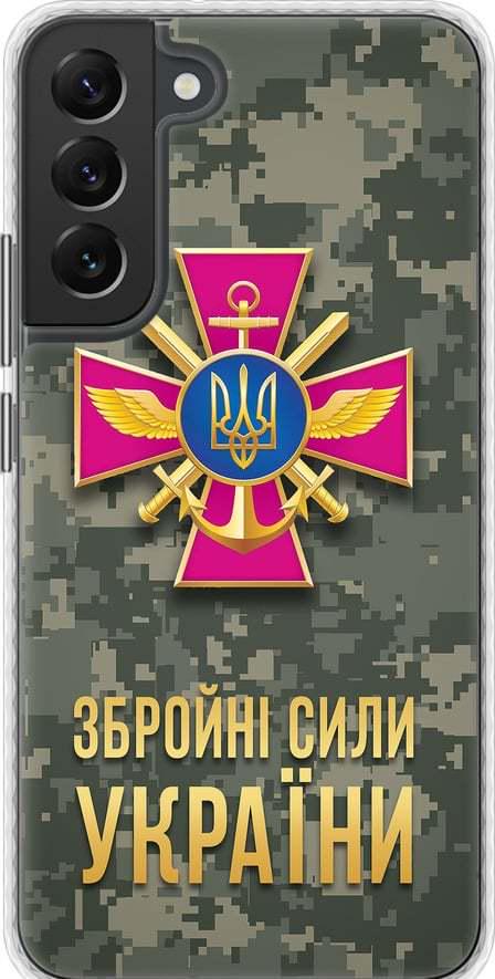 Чехол на Samsung Galaxy S22 Plus ЗСУ (5269pc-2495-42517)