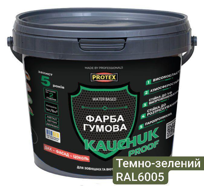 Краска высокоэластичная KAUCHUK proof Water Based PROTEX 3,2 кг RAL 6005 Темно-зеленый (3014750946)