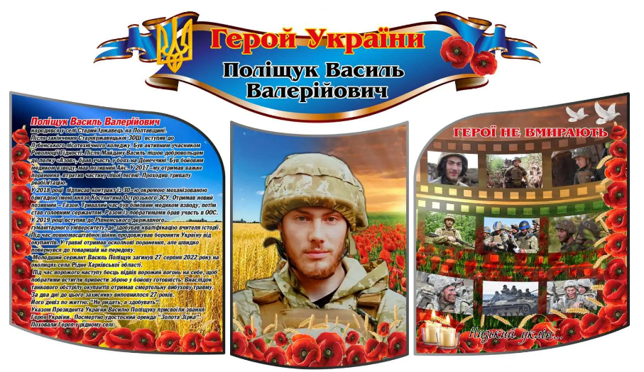 Комплект стендов "Герой України" с биографией и фото 4 шт. (Д-4120)