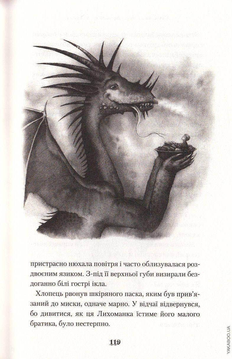 Книга "Драконы, вперед!" - фото 6 Книга "Драконы, вперед!" - фото 6