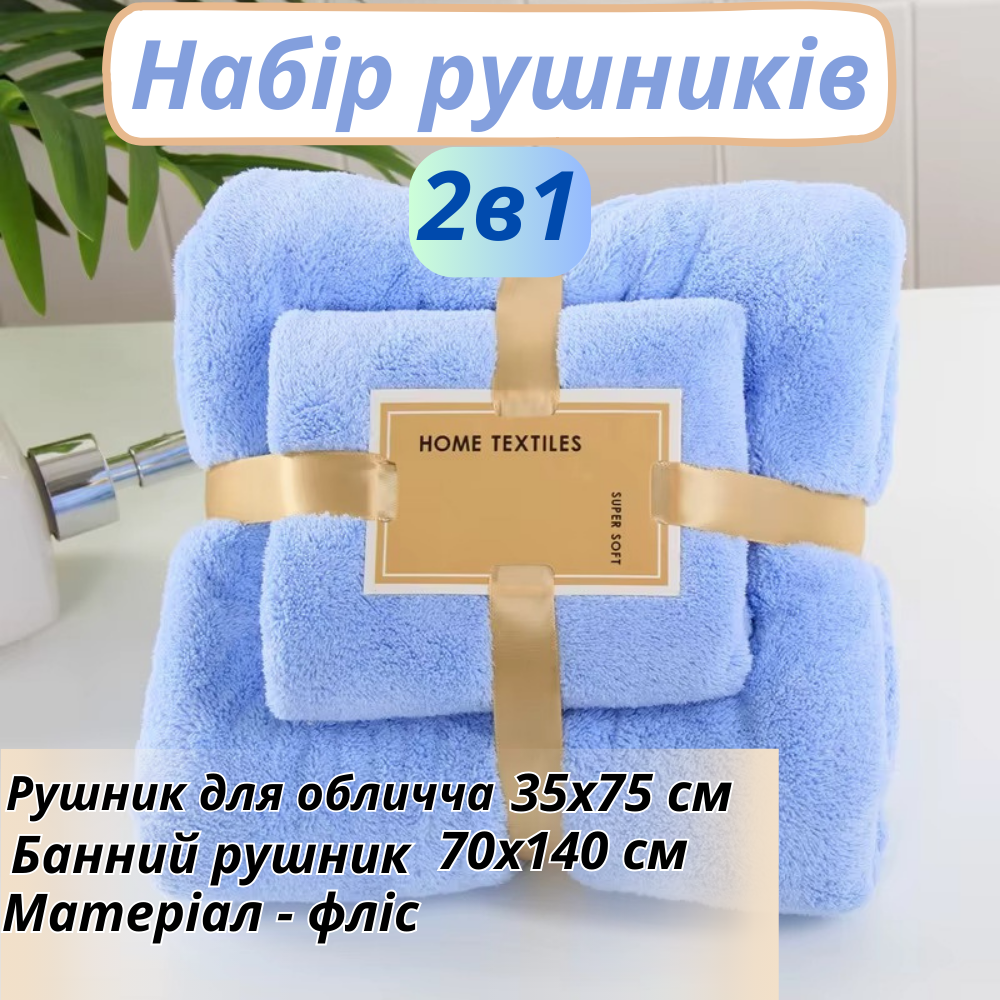 Набор полотенец для лица и тела флисовых 2 шт. Синий (polotenca_2v1_blue) - фото 2 Набор полотенец для лица и тела флисовых 2 шт. Синий (polotenca_2v1_blue) - фото 2