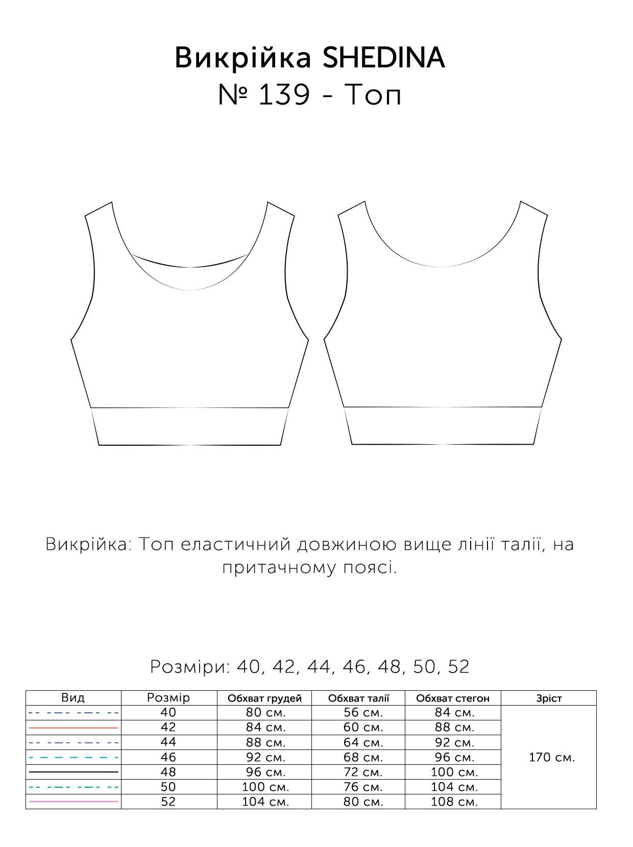 Паперова викрійка № 139 Топ р. 40/42/44/46/48/50/52 (13905202) - фото 3