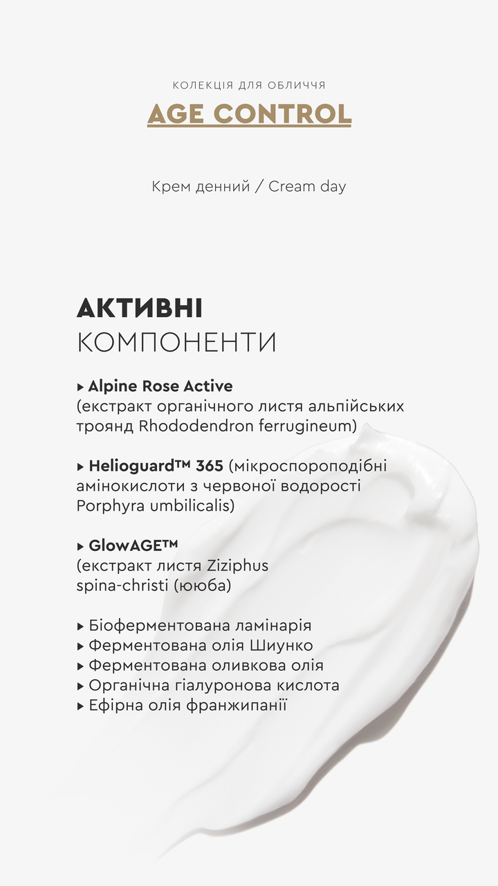 Крем антивіковий для обличчя денний White Mandarin Age Control для пружності шкіри 50 мл (2579242375) - фото 4 Крем антивіковий для обличчя денний White Mandarin Age Control для пружності шкіри 50 мл (2579242375) - фото 4