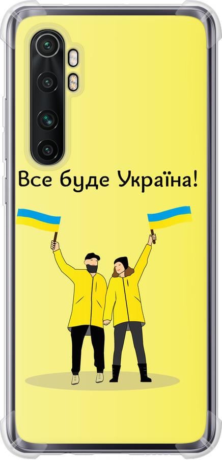 Чехол на Xiaomi Mi Note 10 Lite Все будет Украина (5235sp-1937-42517)