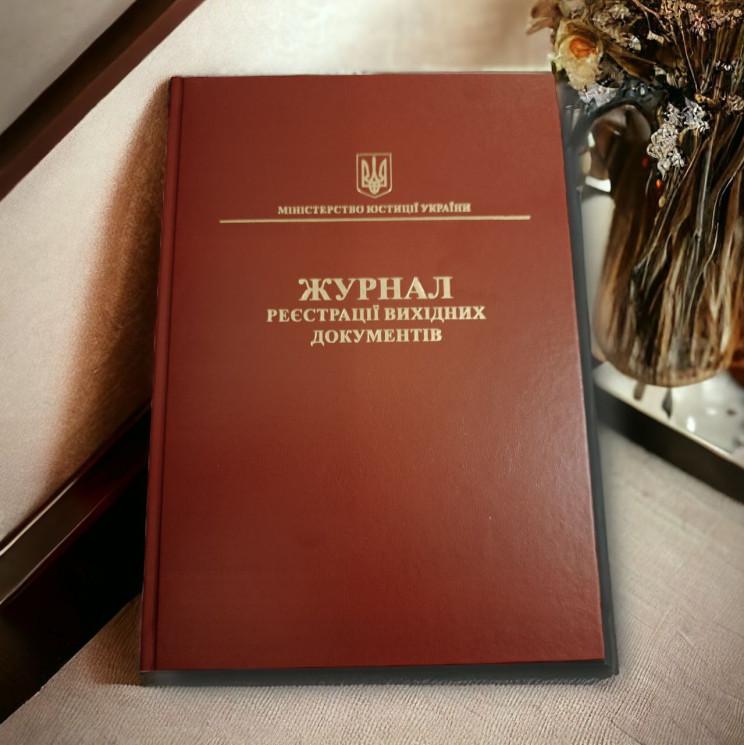 Журнал реєстрації вихідних документів 100 арк. (10039520246) Журнал реєстрації вихідних документів 100 арк. (10039520246)