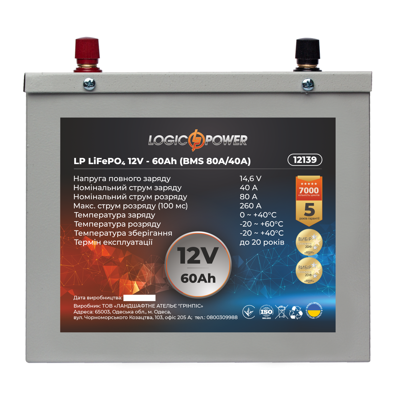 Аккумулятор литий железо фосфатный LP LiFePO4 12 V 12,8 V 60 Ah 768 Wh BMS 80A/40A металл (12139)