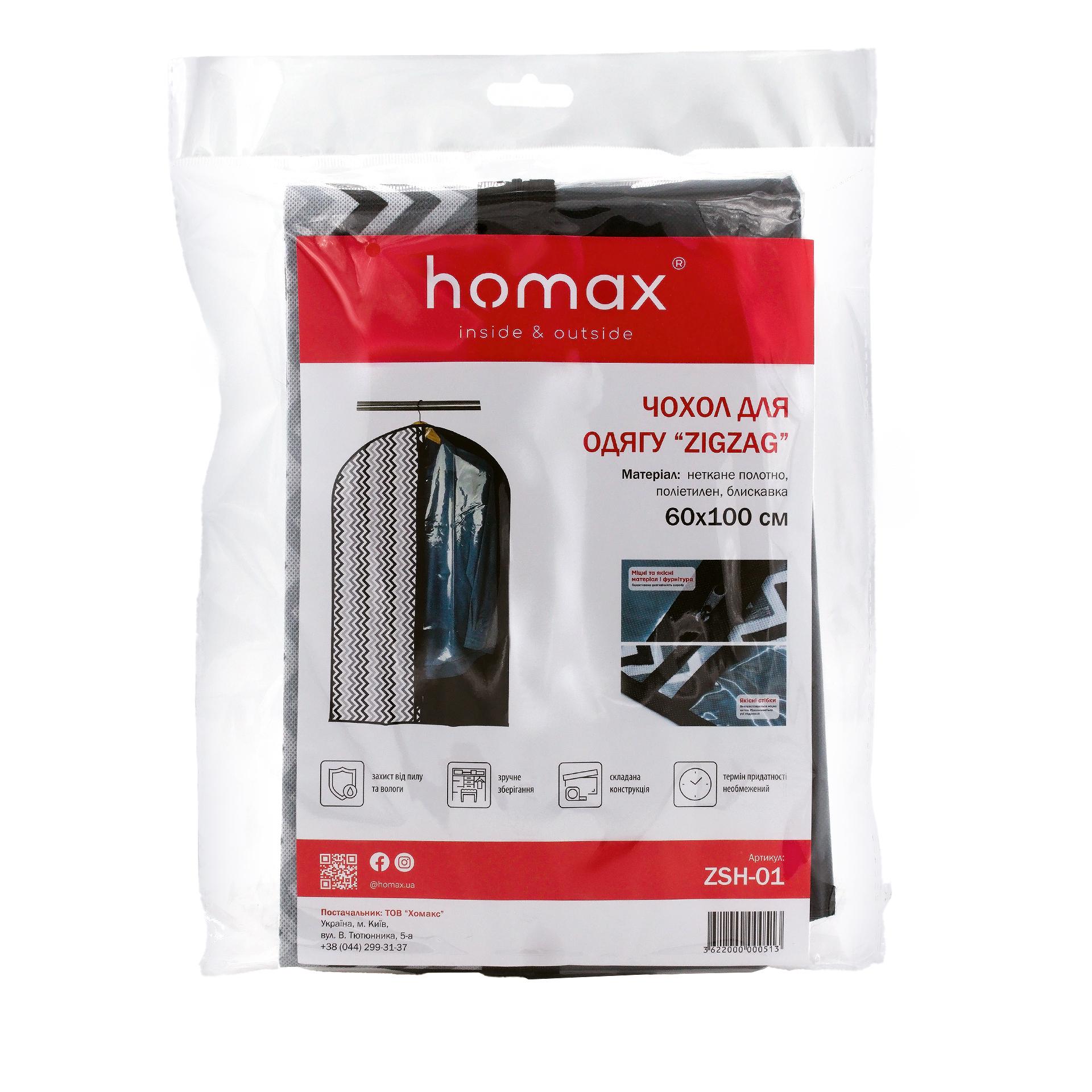 Чехол для одежды Handy Home Zigzag 60х100 см Черно-белый (ZSH-01) - фото 7 Чехол для одежды Handy Home Zigzag 60х100 см Черно-белый (ZSH-01) - фото 7