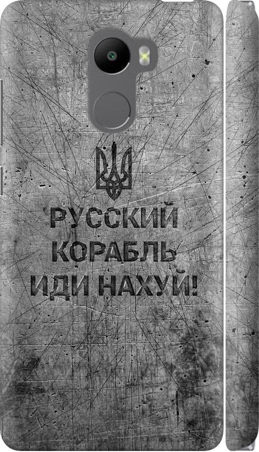 Чехол на Xiaomi Redmi 4 Русский военный корабль иди на v4 (5223m-417-42517)