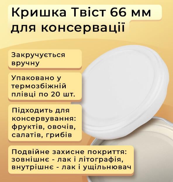 Кришка металева Панночка Твіст 66 з напиленням 160 шт. Білий (0475) - фото 2