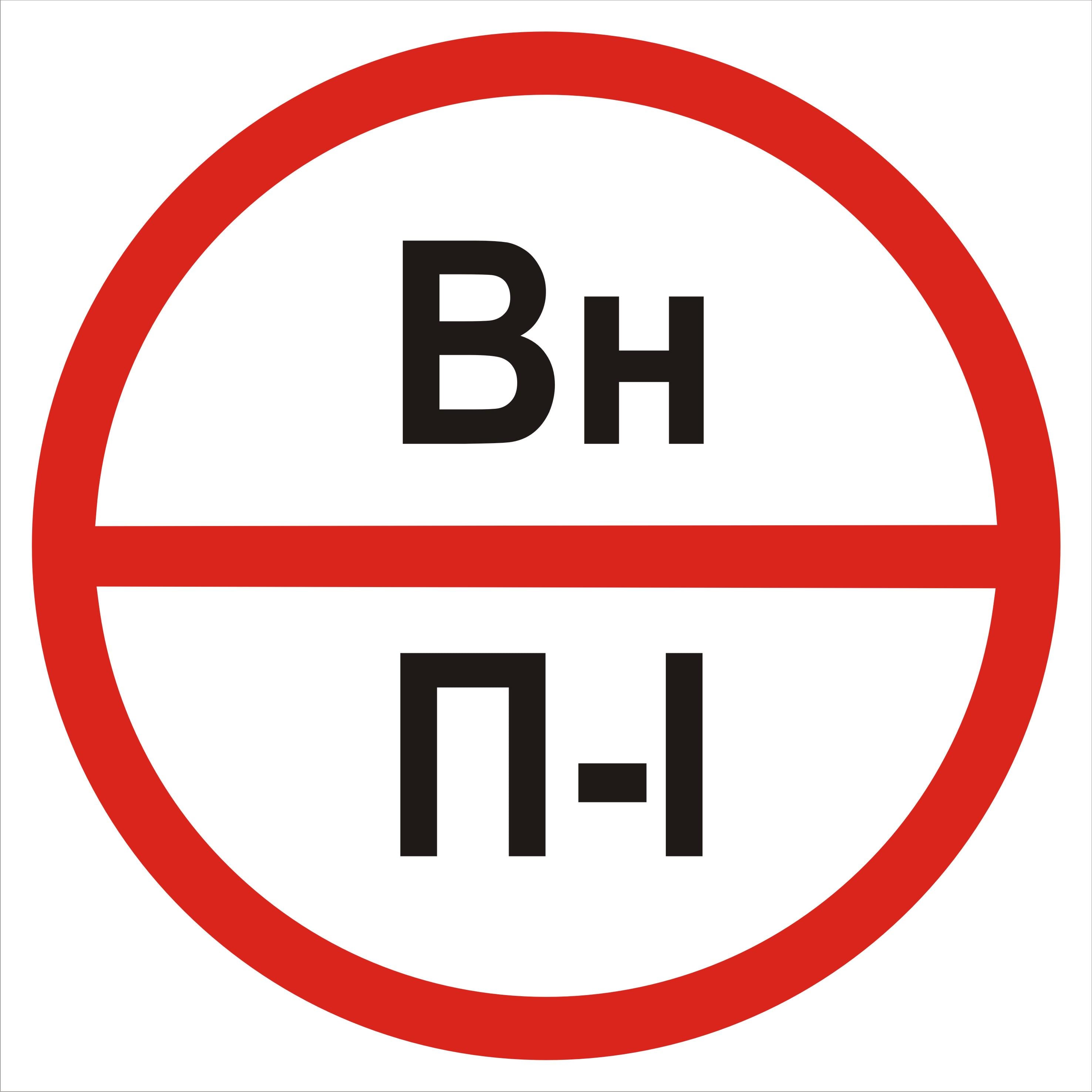Табличка категорія приміщення Вн/П1 20х20 см (00231)