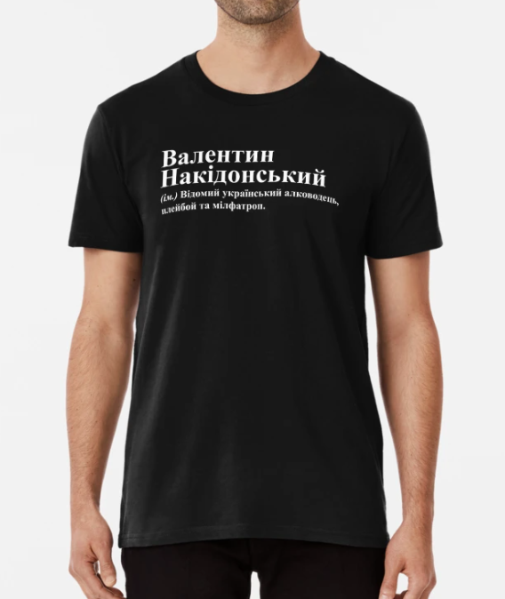 Футболка мужская Stedman "Валентин Накідонський" Валик XXXL Черный (ИМ263-6)