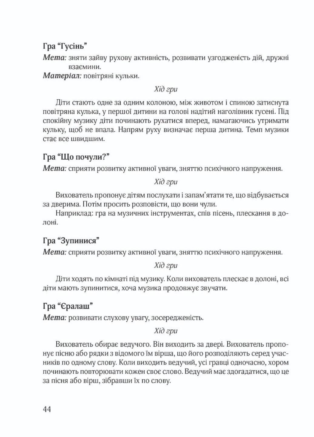 Гиперактивный ребенок в современном заведении дошкольного образования. Люкшина О., 978-966-944-072-3 - фото 8