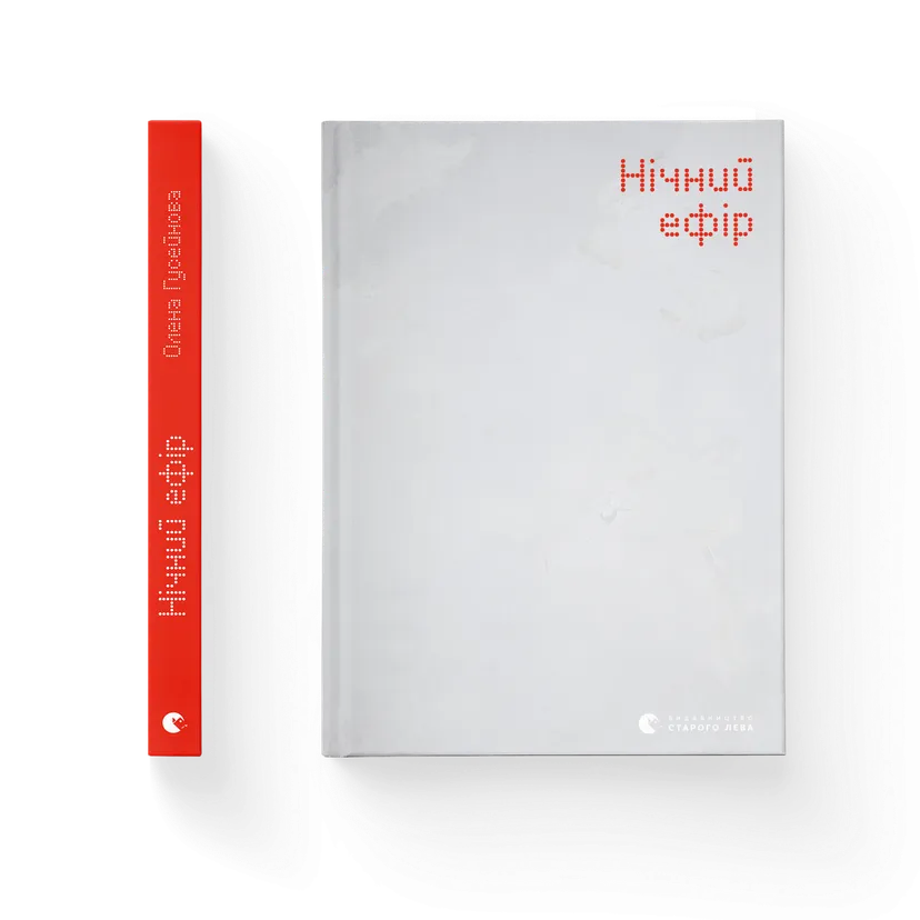 Книга "Нічний ефір. Елена Гусейнова (9789664482971)