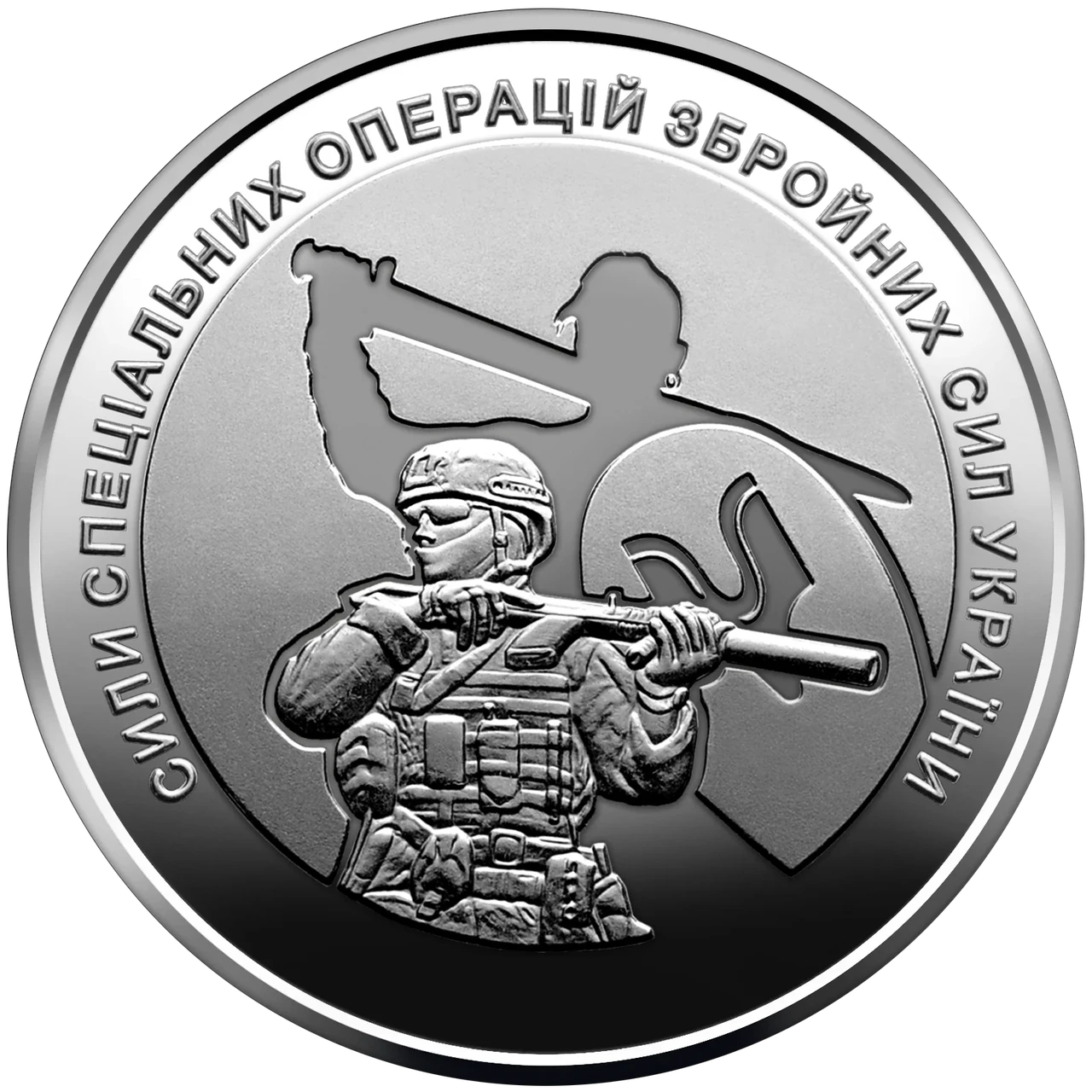 Пам'ятна монета 10 гривень "Сили спеціальних операцій Збройних Сил України" серії ЗСУ 2022 р. (coin3014)