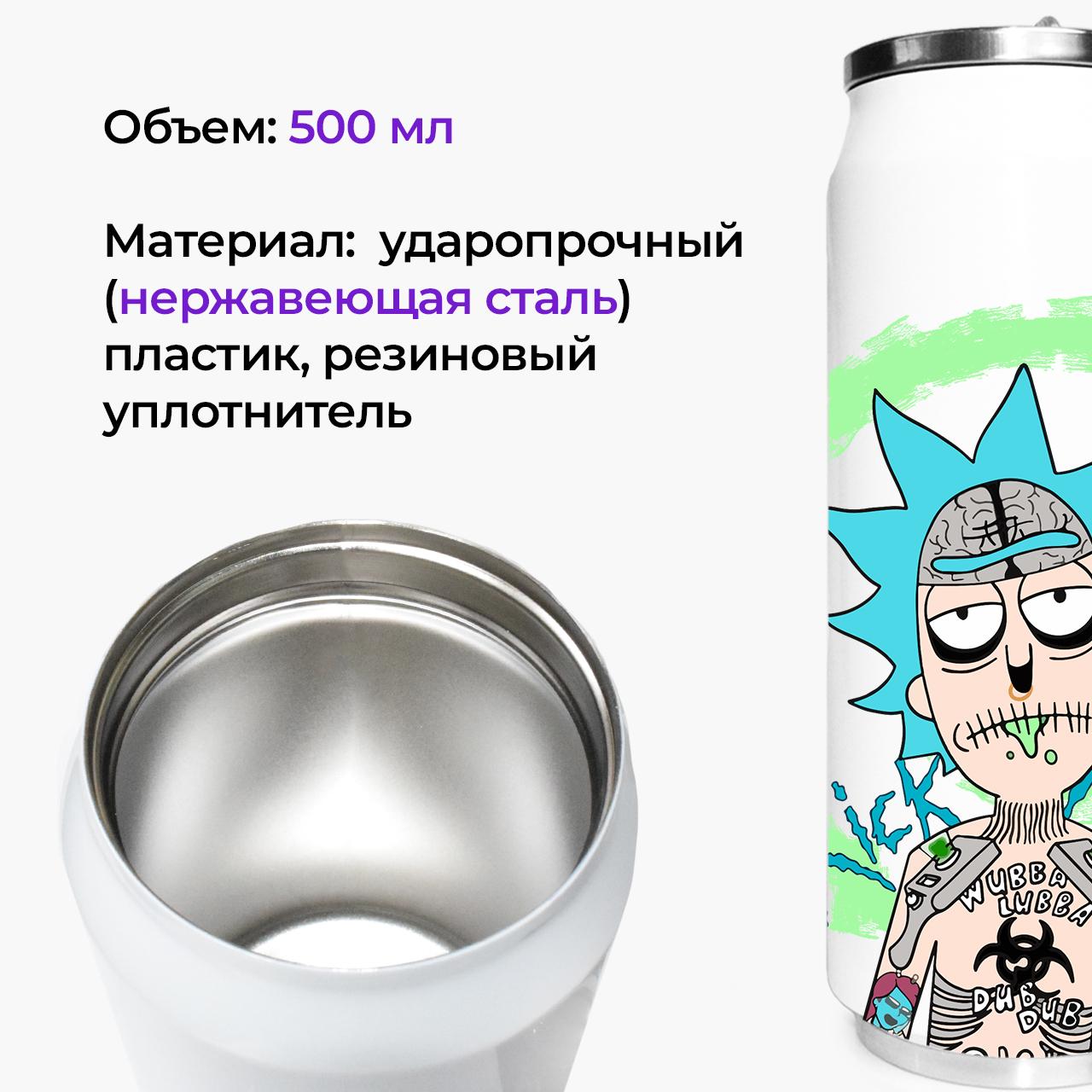 Термокружка Rick and Morty 500 мл (31091-2930-500) - фото 2