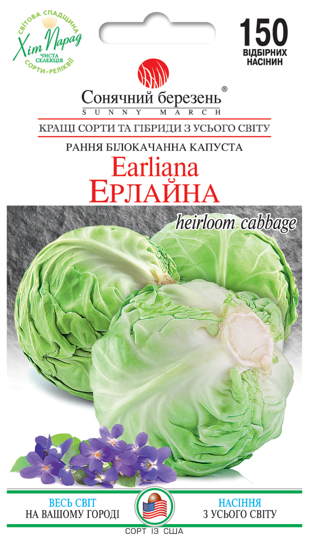 Насіння капусти Ерлайна (8914)