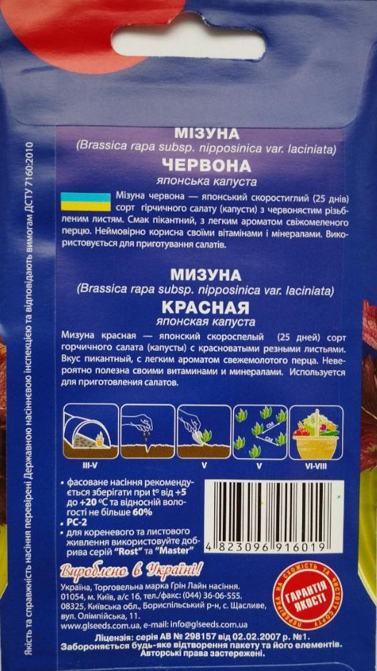 Мізуна GL Seeds For Hobby скоростиглий 1 г Червоний (RS-00904) - фото 2