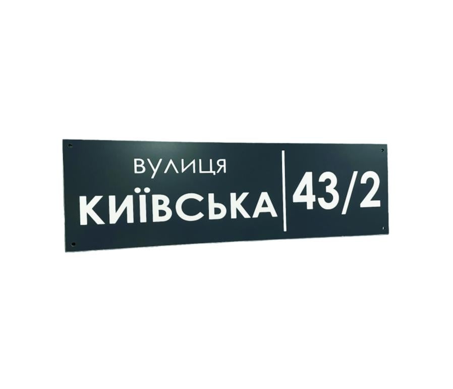 Табличка адресная 50x15 см (8804)