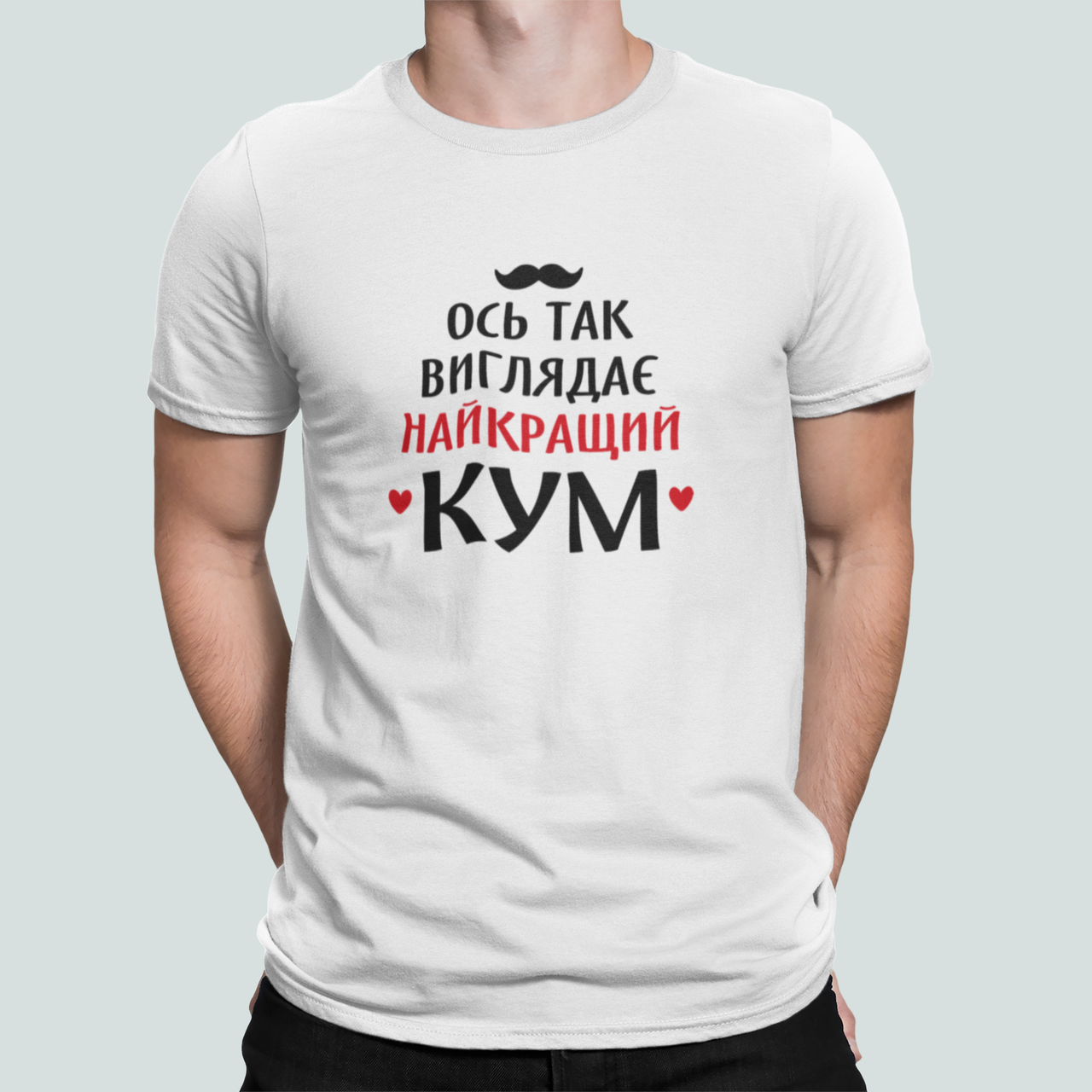 Футболка мужская Stedman с принтом "Ось так виглядає найкращий Кум" XL Белый (ПН382-10)