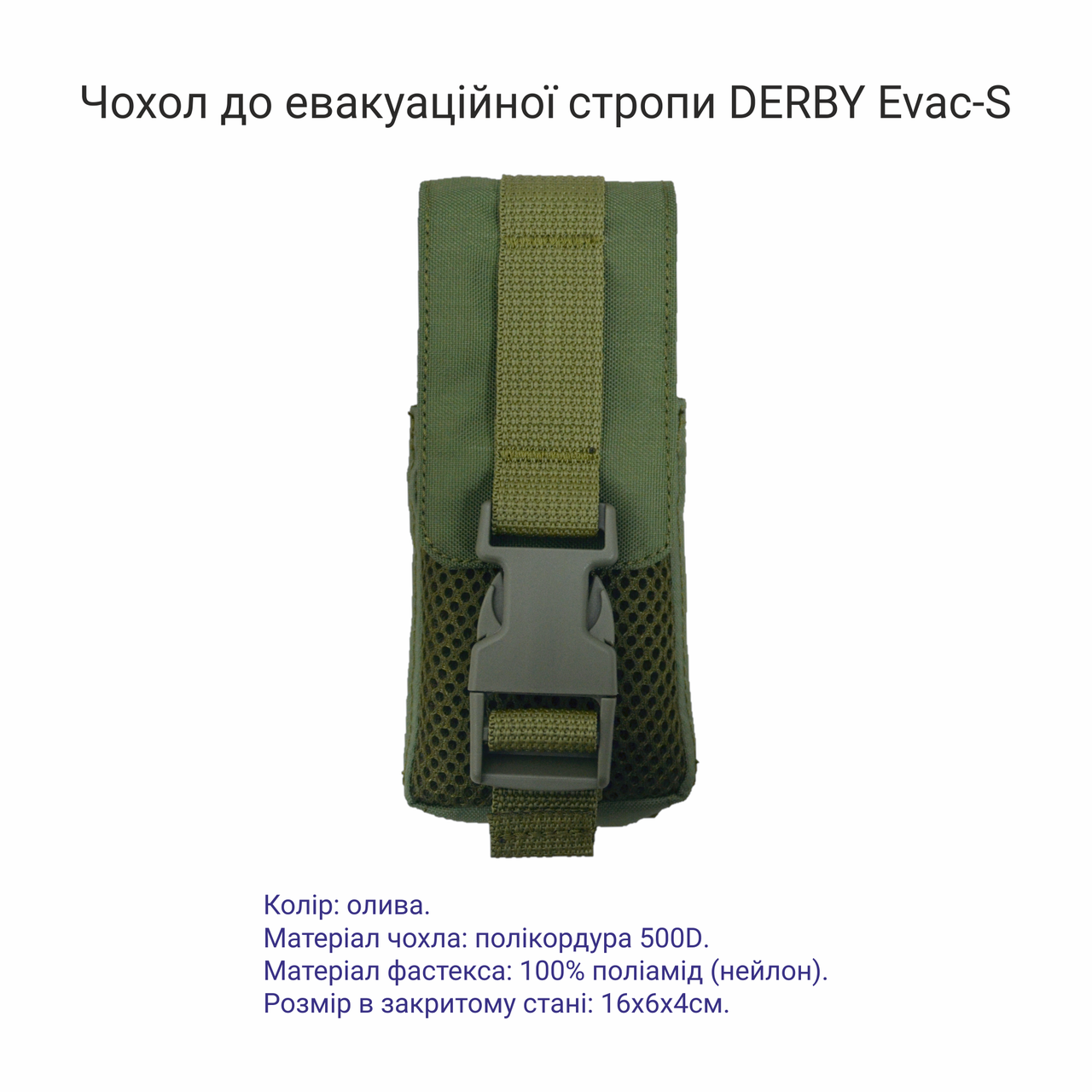 Эвакуационная стропа Derby Evac-S с автоматическим карабином в чехле Олива (2000797295) - фото 3 Эвакуационная стропа Derby Evac-S с автоматическим карабином в чехле Олива (2000797295) - фото 3
