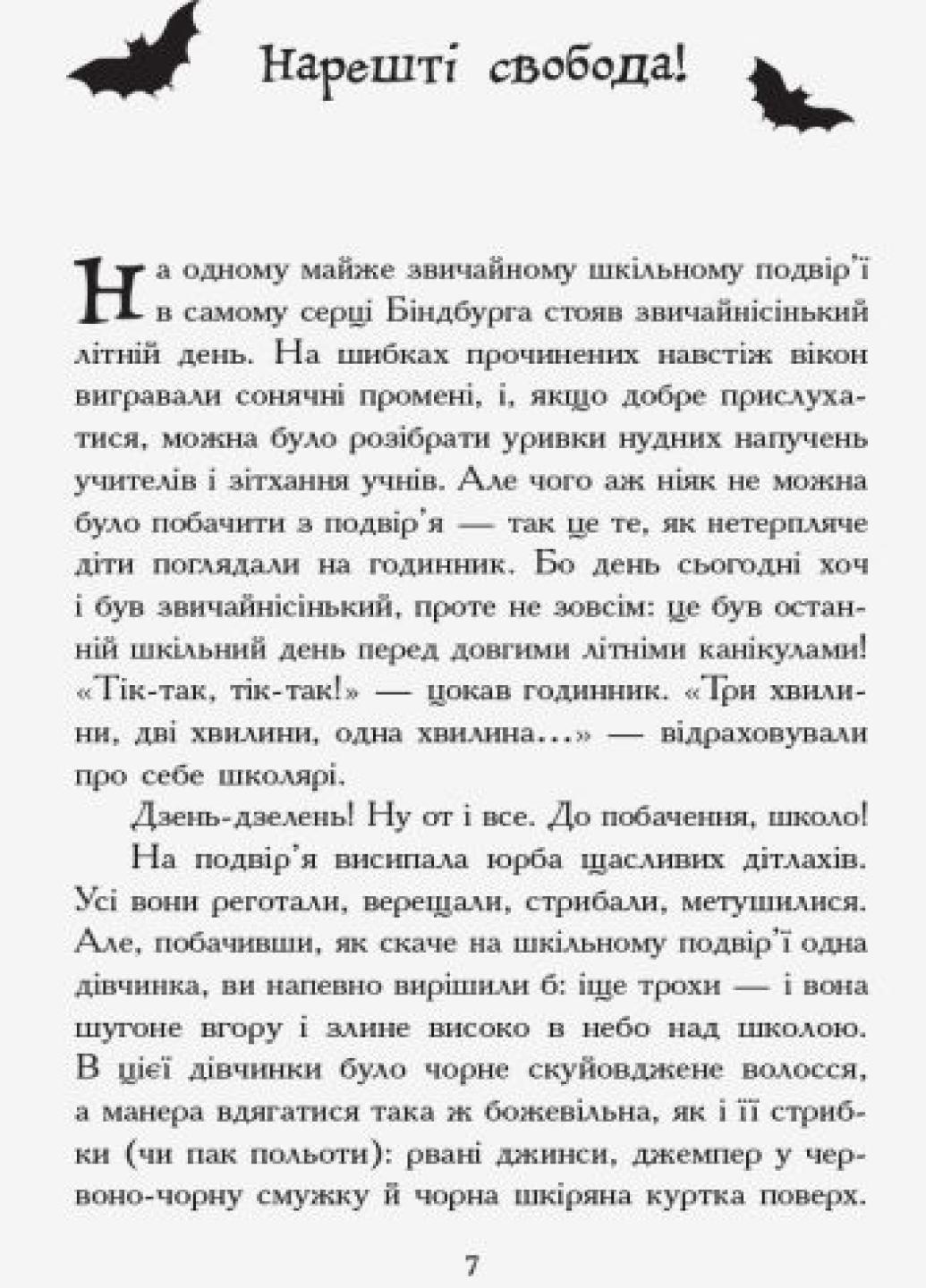 Книга "Сестри-вампірки 2" Надя Фендріх Ч901003У (9786170947444) - фото 2