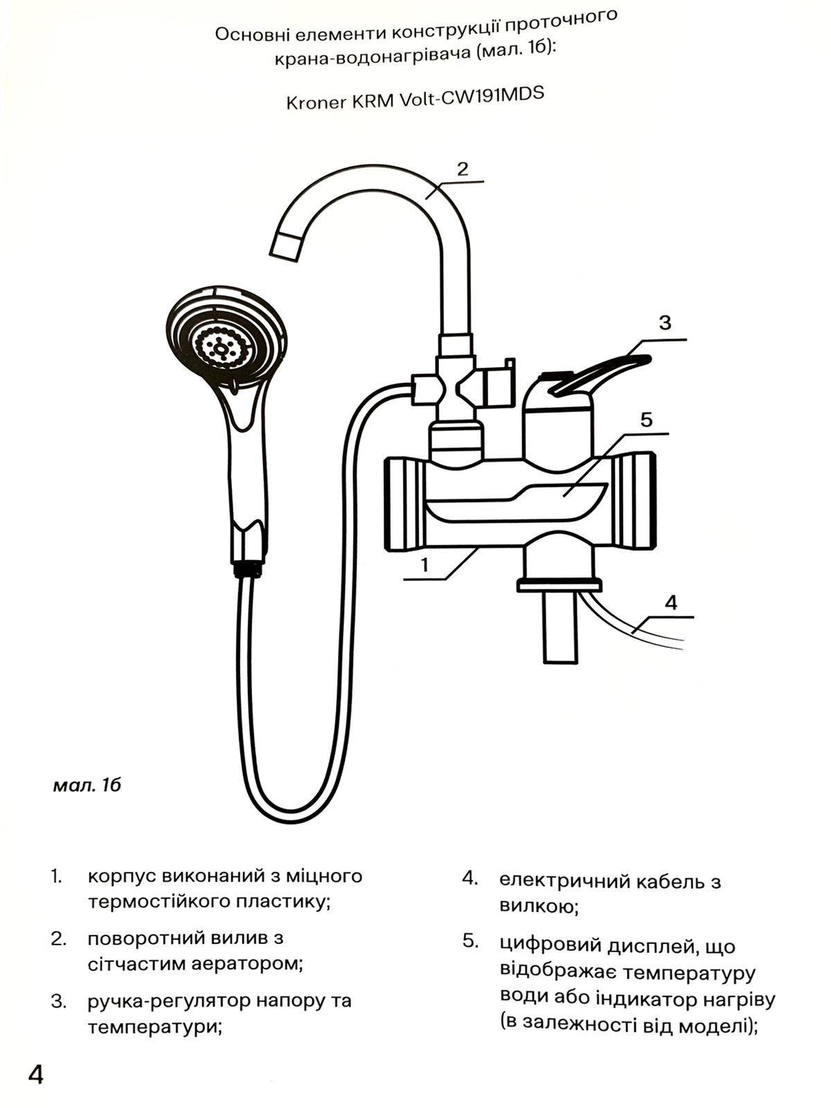 Кран проточний з лійкою Kroner KRP Volt-CW191 електричний - фото 5