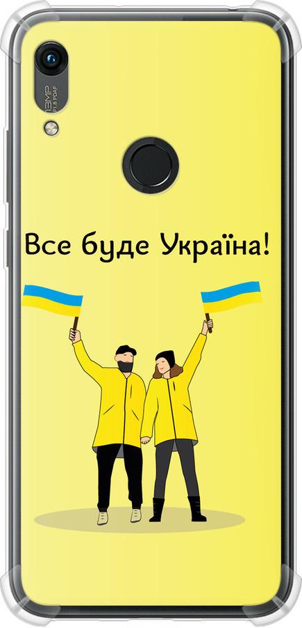 Чехол на Huawei Honor 8A Все будет Украина (5235sp-1635-42517)