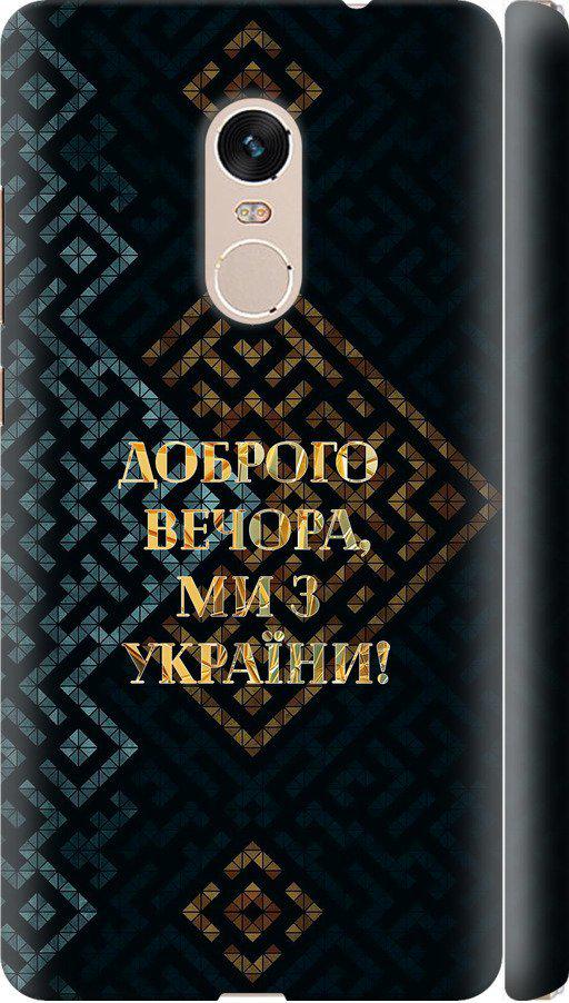 Чохол на Xiaomi Redmi Note 4 Ми з України v3 (5250m-352-42517)