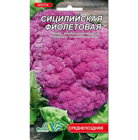 Семена капусты цветная Сицилийская фиолетовая среднепоздняя 0,1 г (26526)