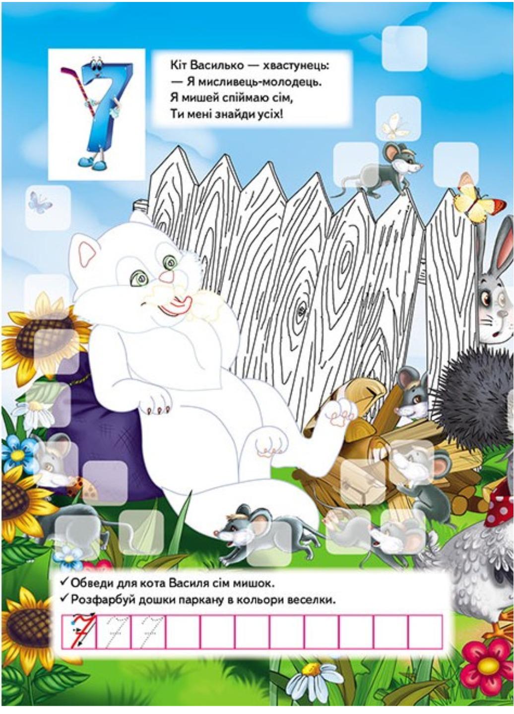 Раскраска развивающая "Лічба 192 наліпки і 3D-модель" - фото 6 Раскраска развивающая "Лічба 192 наліпки і 3D-модель" - фото 6