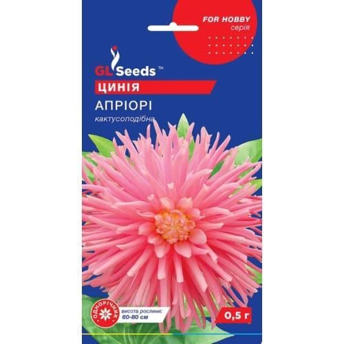 Семена цветов GL Sedds Цинiя Апрiорi 0,25 г (GL-0951)