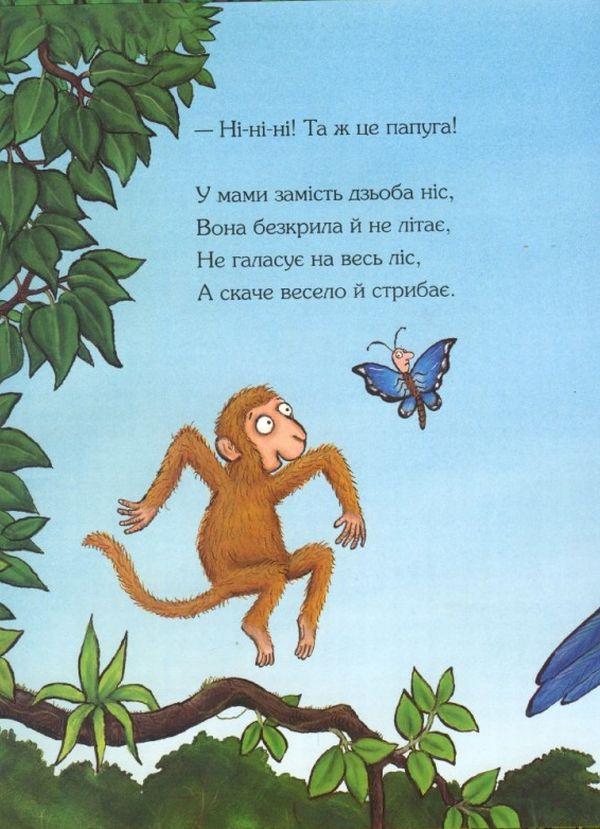 Книга Джулия Дональдсон "Где моя мать?" - фото 3