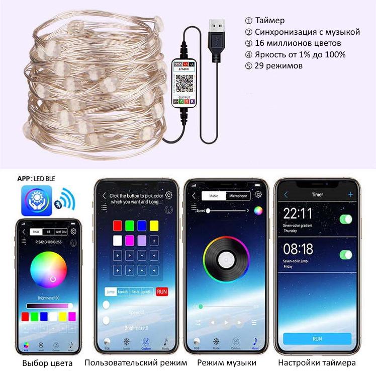 Гирлянда LED 10 м 7953 c Bluetooth Multi - фото 5 Гирлянда LED 10 м 7953 c Bluetooth Multi - фото 5