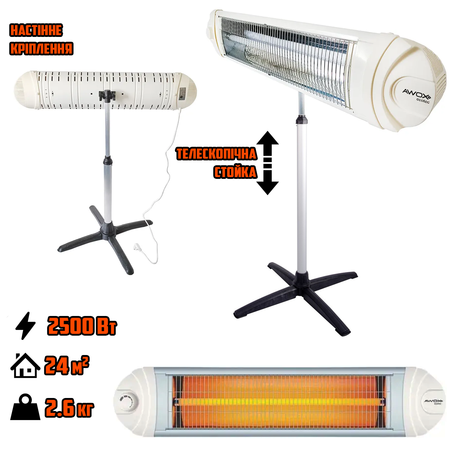 Обогреватель инфракрасный AWOX 2500 Вт с телескопической стойкой (06bb33e2) - фото 6