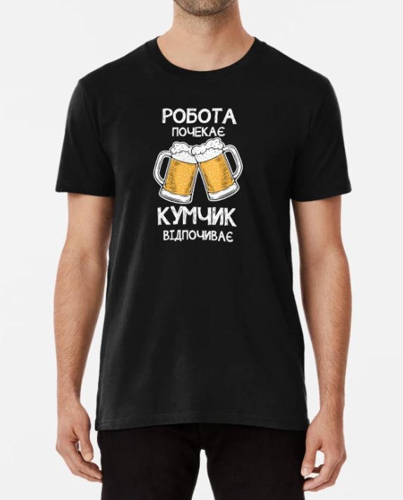 Футболка чоловіча Stedman з принтом "Робота почекає кумчик відпочиває" XXXL Чорний