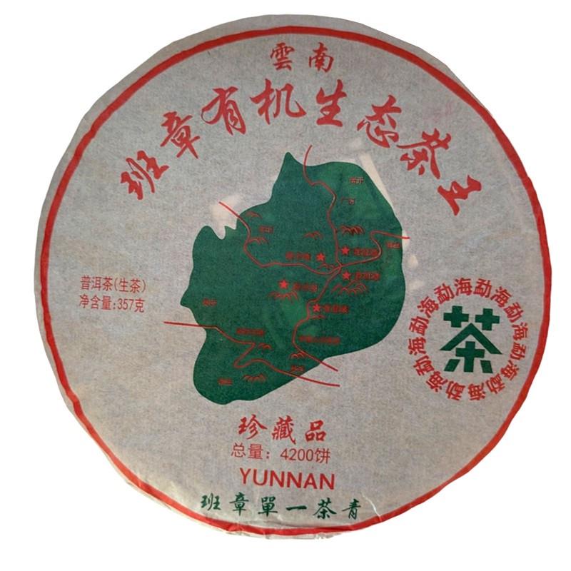 Чай шен пуэр Органический Лао Бань Чжан 2018 год 357 г (5-1-0085-w)