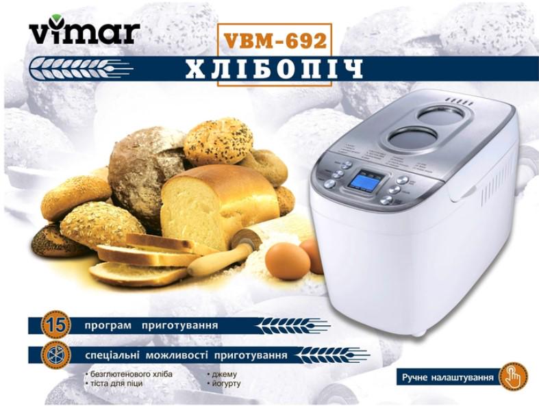 Хлібопічка VIMAR VBM 692 850 Вт 1500 г 15 програм 2 тістоміси (379799) - фото 17 Хлібопічка VIMAR VBM 692 850 Вт 1500 г 15 програм 2 тістоміси (379799) - фото 17