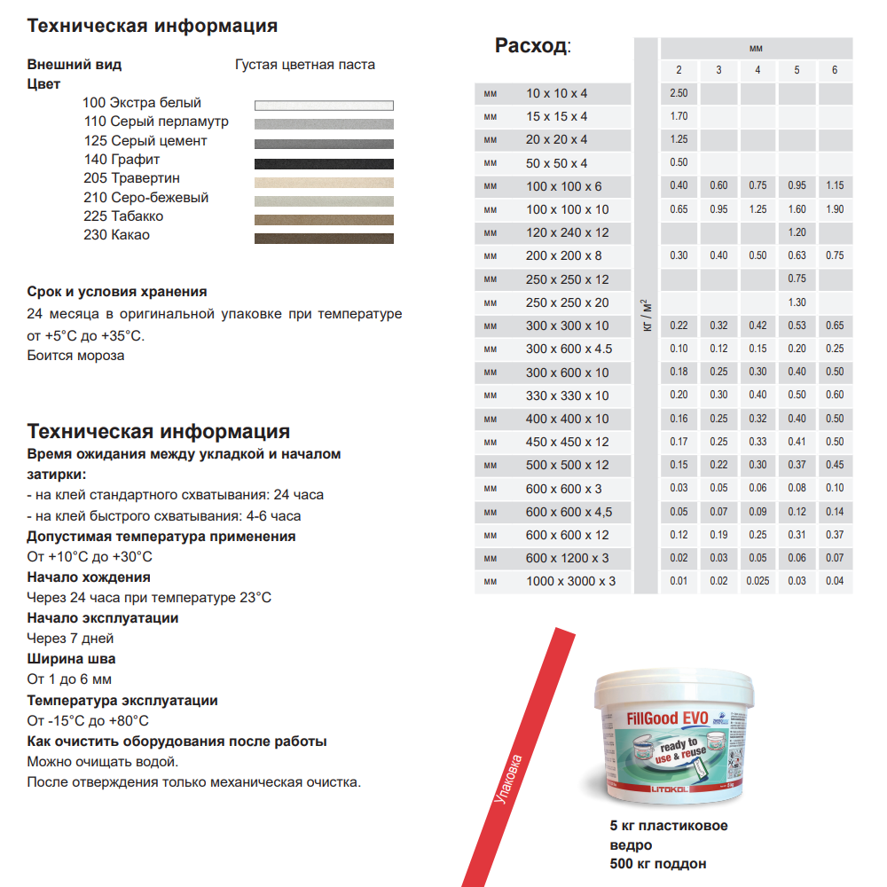 Затирка для плитки поліуретанова Litokol FillGood EVO 5 кг 230 Какао (FGEVOCCA0005) - фото 6