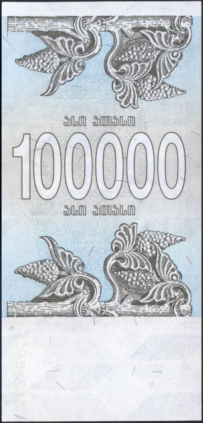 Коллекционная банкнота Грузия 1994 100000 купонов без защитной нити 6 шт. P48A UNC - фото 3