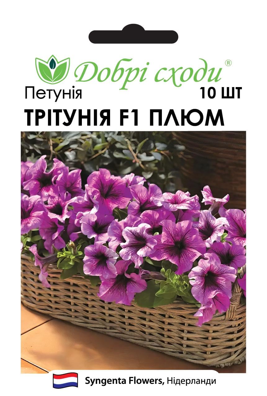 Семена петуния Тритуния F1 Плюм Tritunia F1 Plum Добрі сходи 10 шт. (03010044)