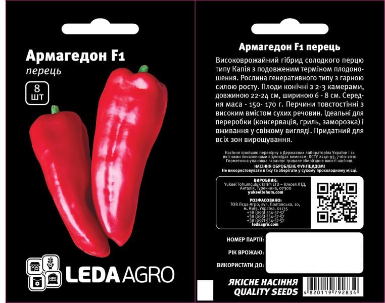 Насіння LedaAgro Перець червоний солодкий Армагедон Капія F1 8 шт.