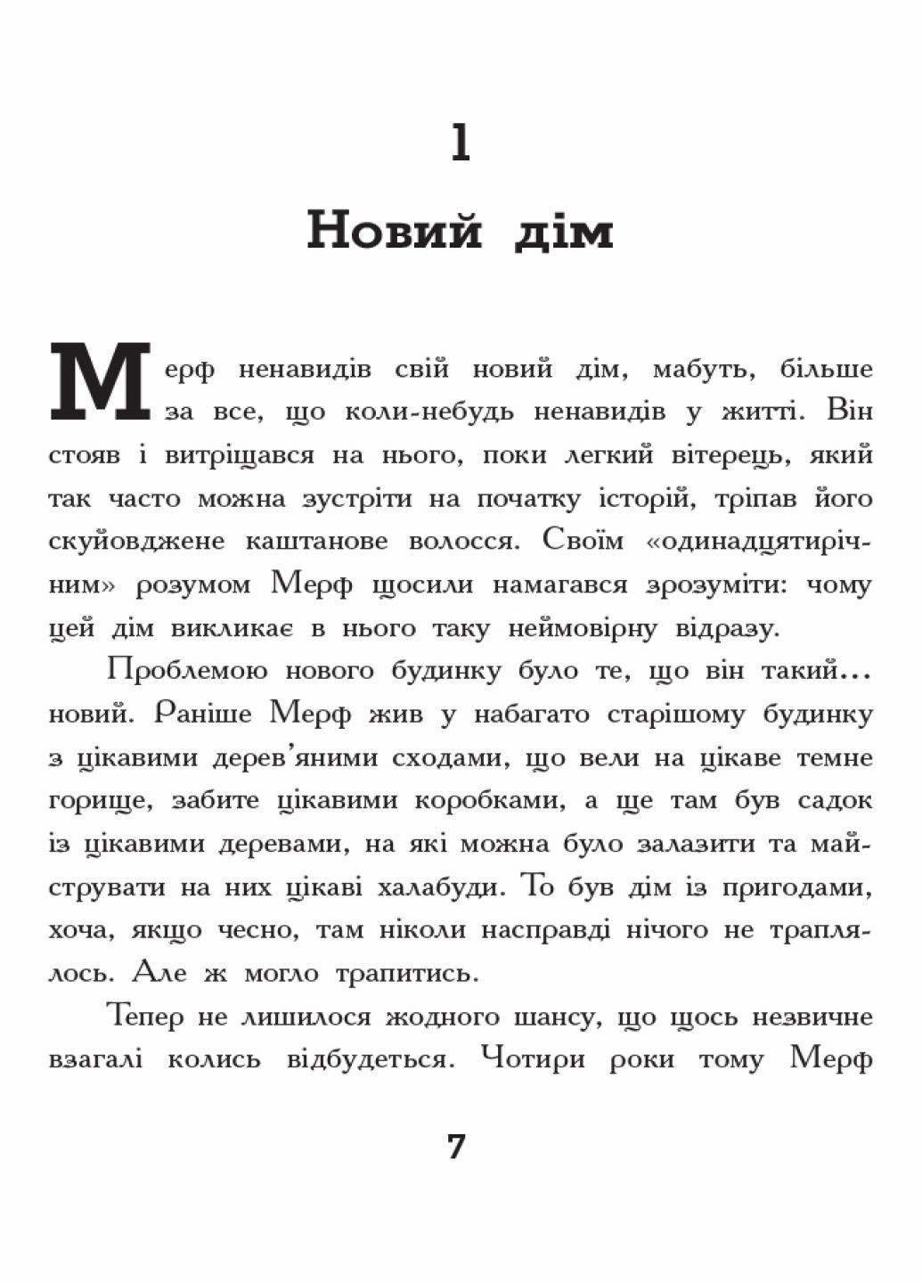 Книга "Мерф Звичайний " Книга 1 Ґреґ Джеймс Ч1235001У (9786170959621) - фото 3