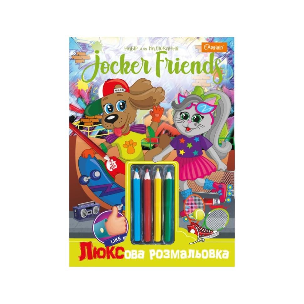Раскраска Люксовая Jocker friends A4 с цветными карандашами (НТ-03-02)