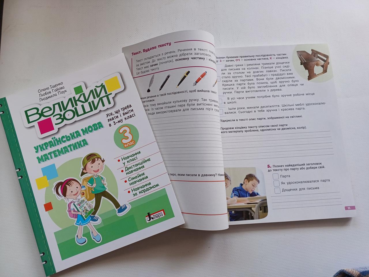 Робочий зошит 3 клас Довідник практикум "Великий зошит українська математика" Навчальний посібник Репетитор Літера - фото 2