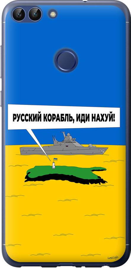 Чехол на Huawei P Smart Русский военный корабль иди на v5 (5237t-1346-42517)
