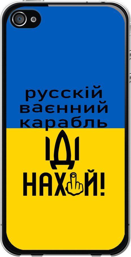 Чехол на iPhone 4s Русский военный корабль иди на (5216u-12-42517)