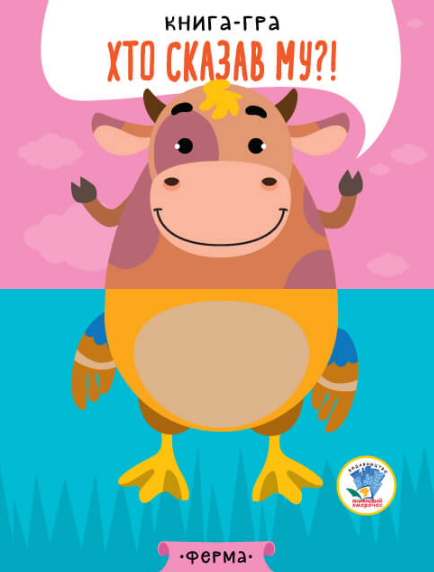 Книга-гра "3. Хто сказав му?!" Евгений Павлович (1989165520)