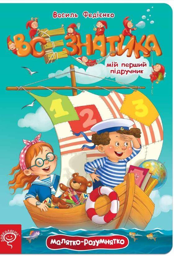 Книга для детей "Всезнатика" (1420218983)