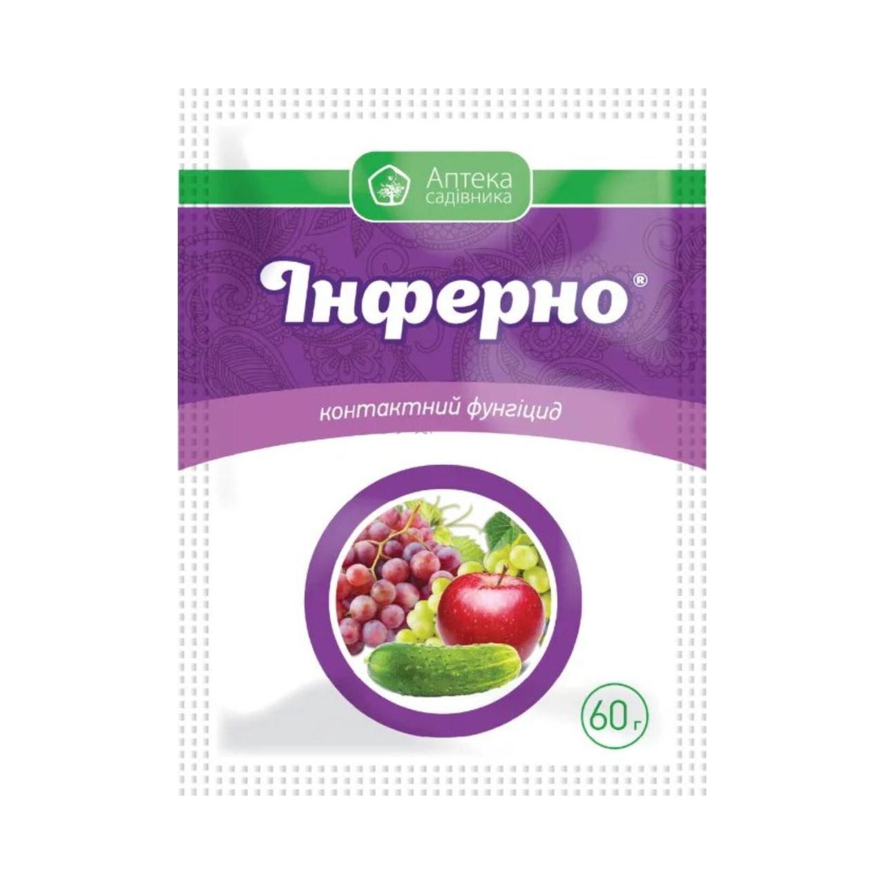 Фунгицид Инферно